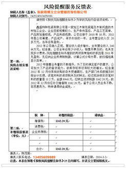 双鸭山税务服务